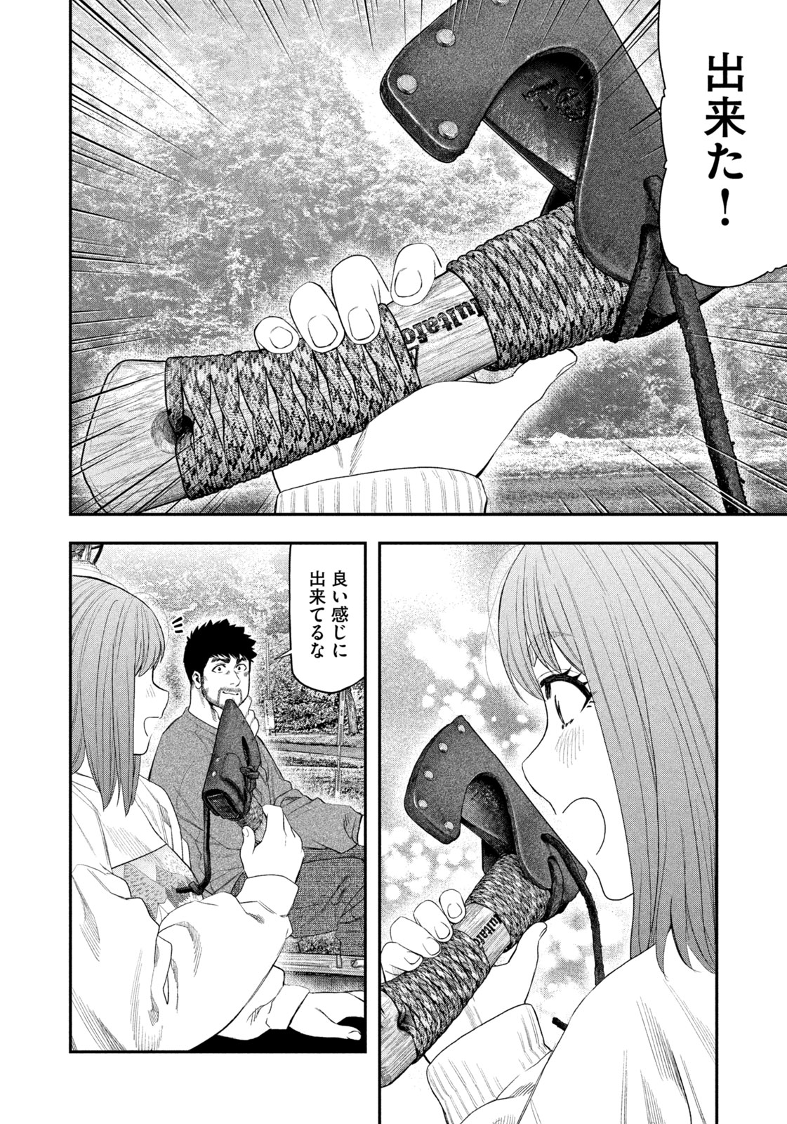 Futari Solo Camp Chapter 139 16ページ