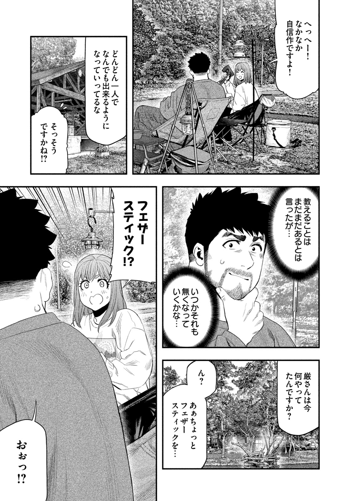 Futari Solo Camp Chapter 139 17ページ