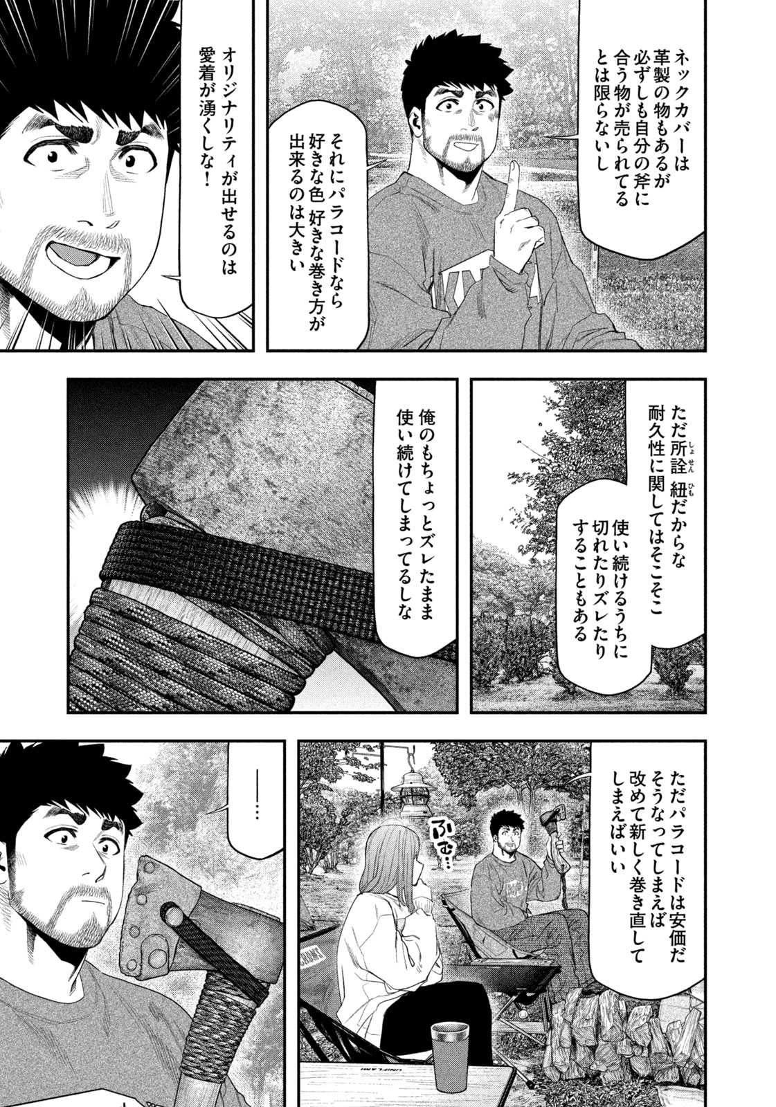 Futari Solo Camp Chapter 139 3ページ