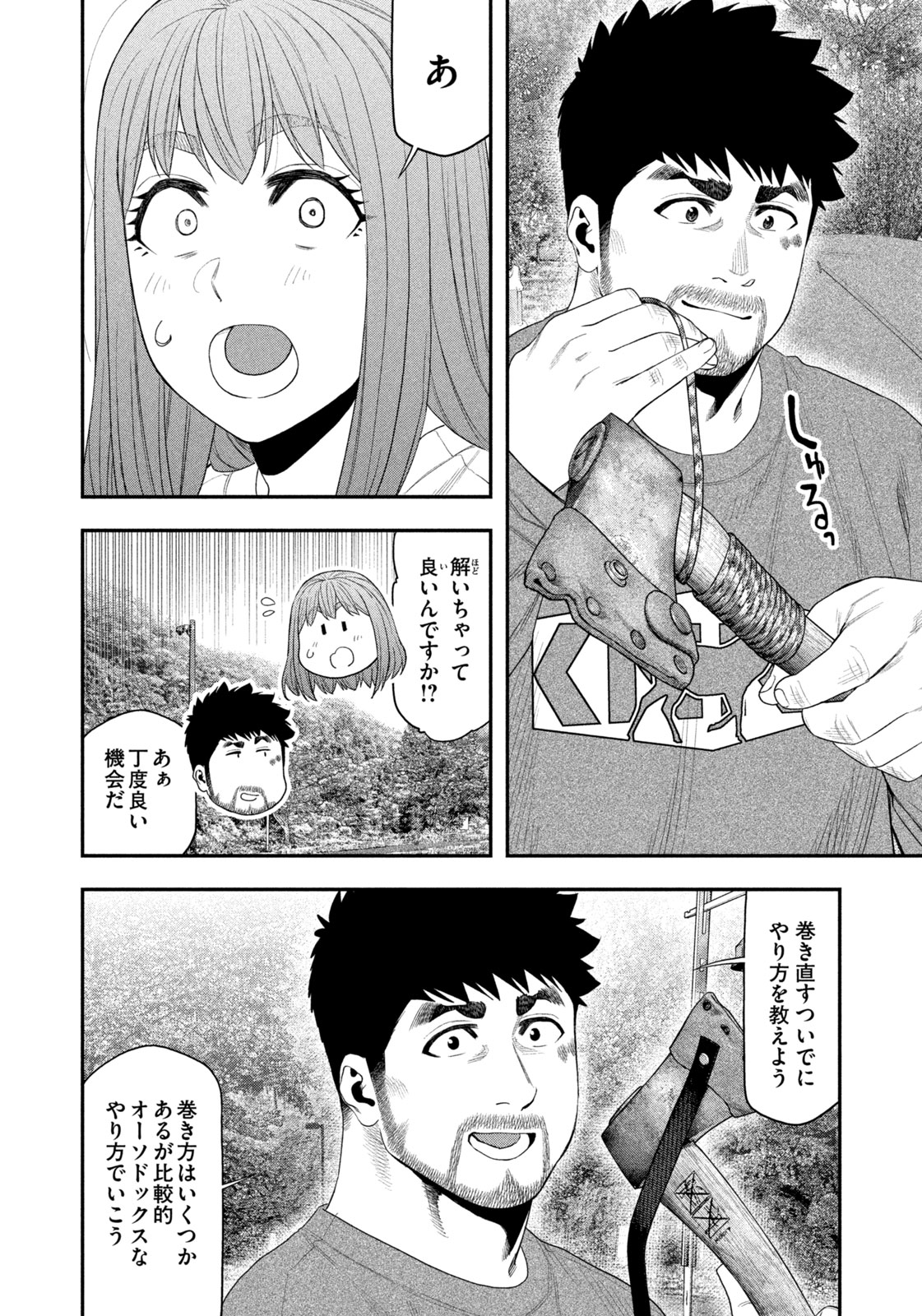 Futari Solo Camp Chapter 139 4ページ