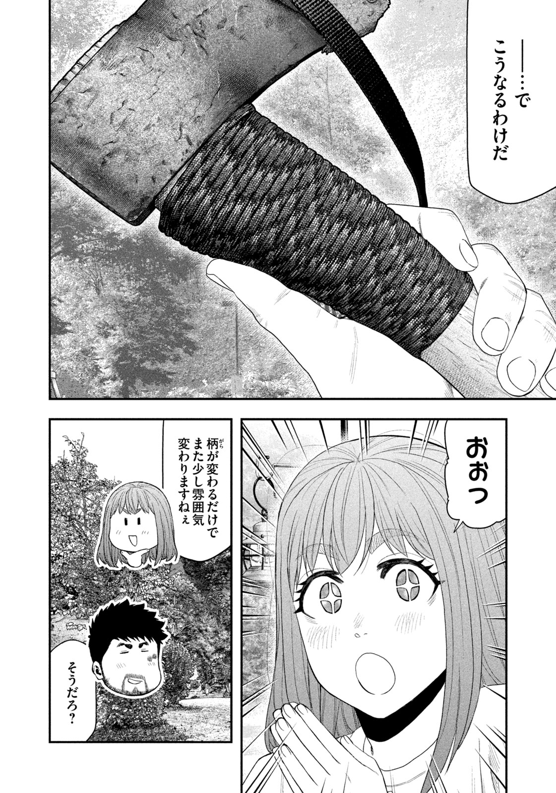 Futari Solo Camp Chapter 139 6ページ
