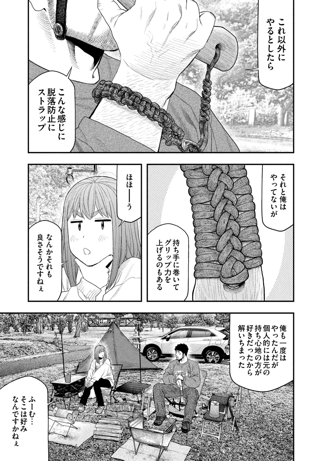 Futari Solo Camp Chapter 139 7ページ