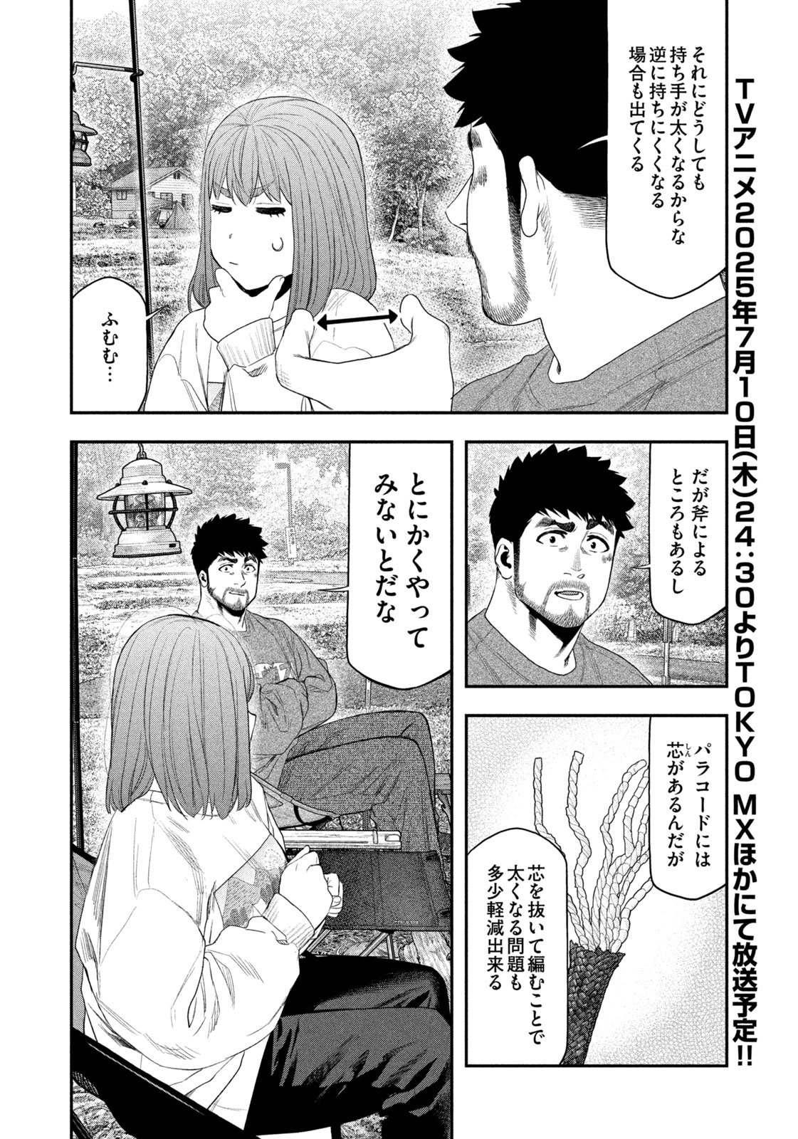 Futari Solo Camp Chapter 139 8ページ