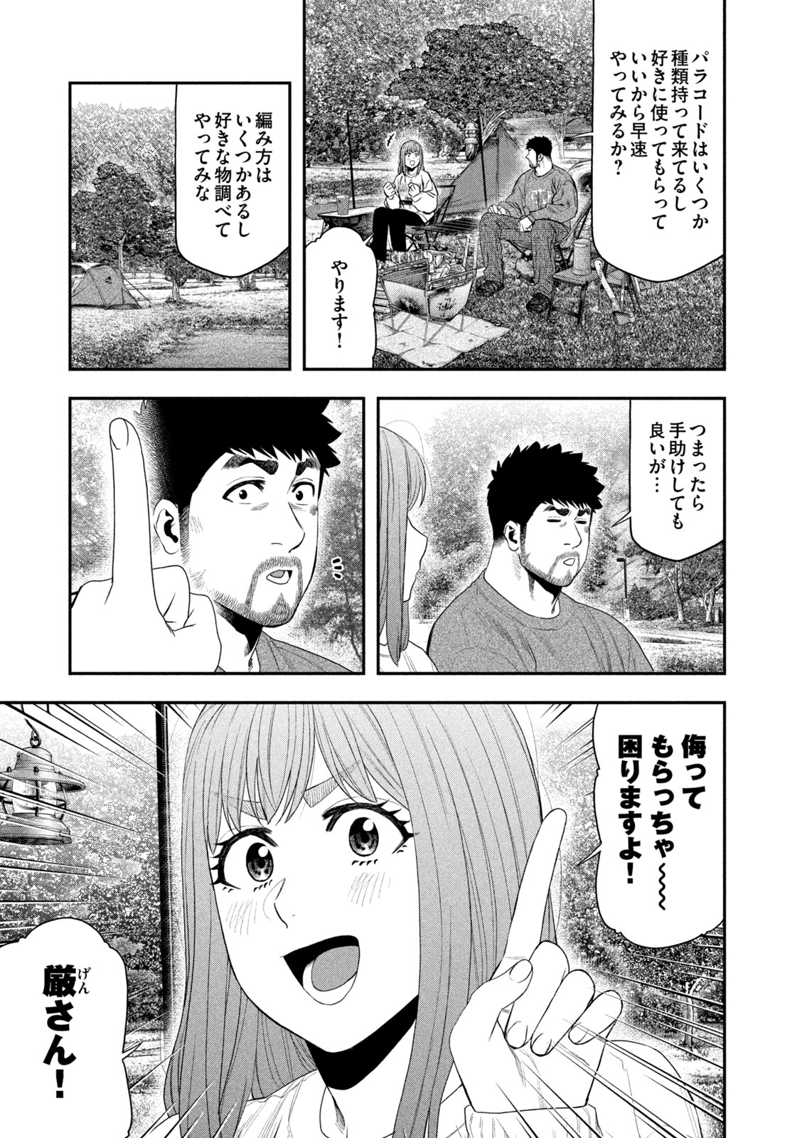 Futari Solo Camp Chapter 139 9ページ