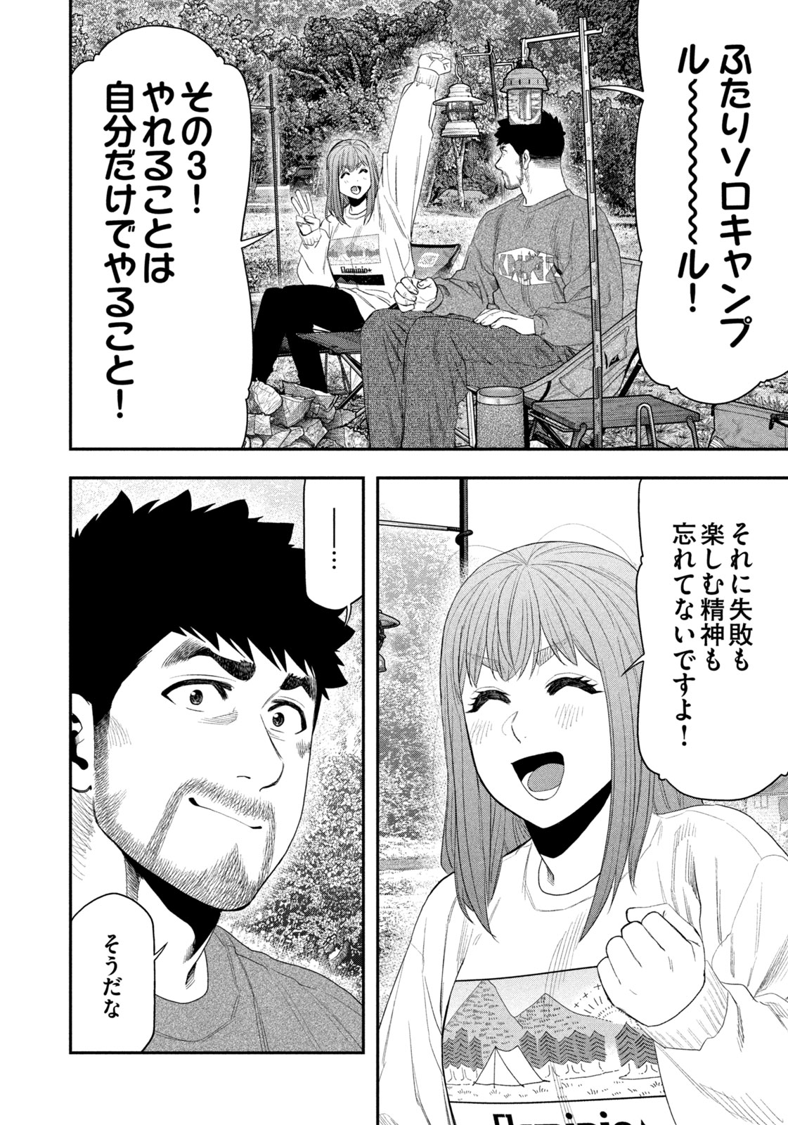 Futari Solo Camp Chapter 139 10ページ