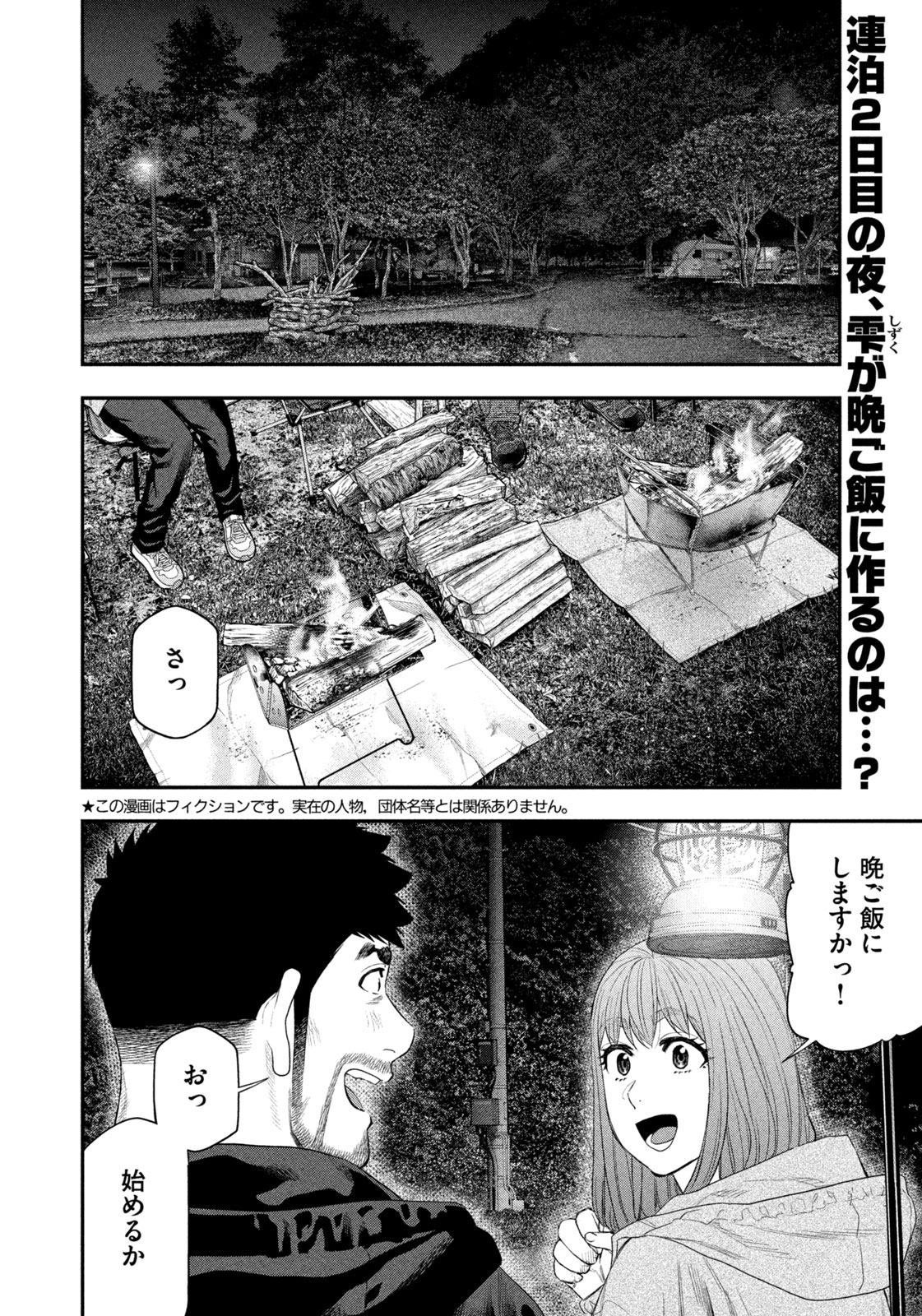 Futari Solo Camp Chapter 140 2ページ
