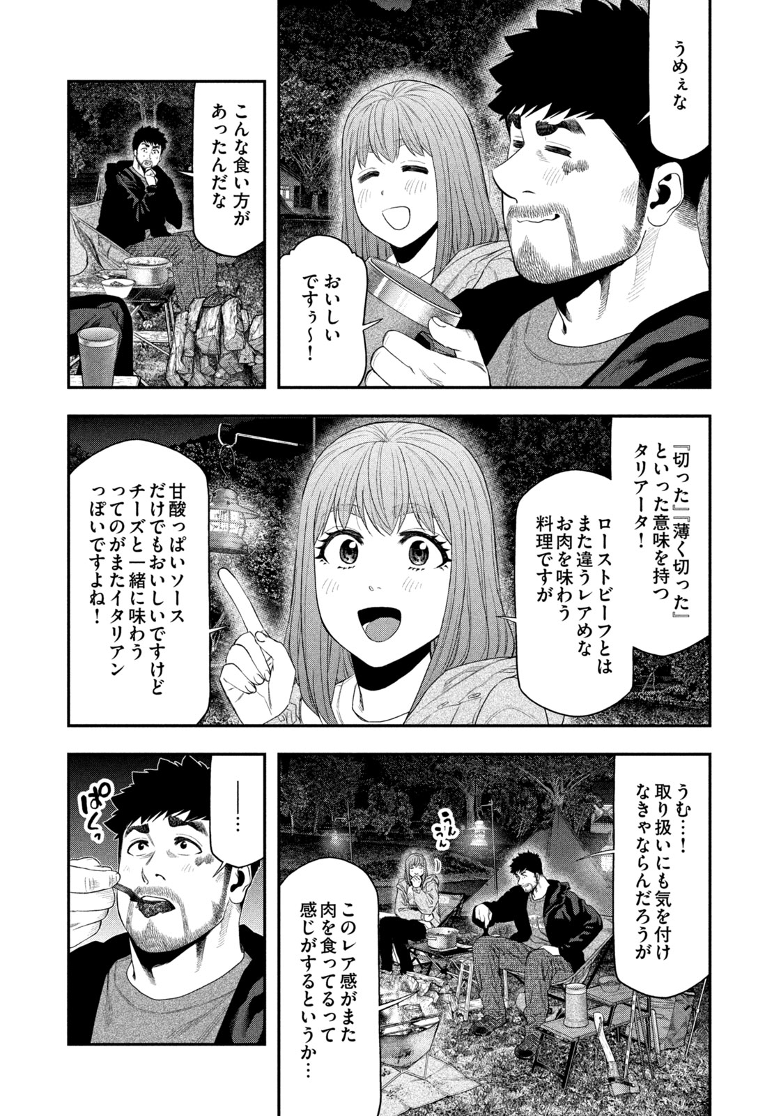 Futari Solo Camp Chapter 140 11ページ