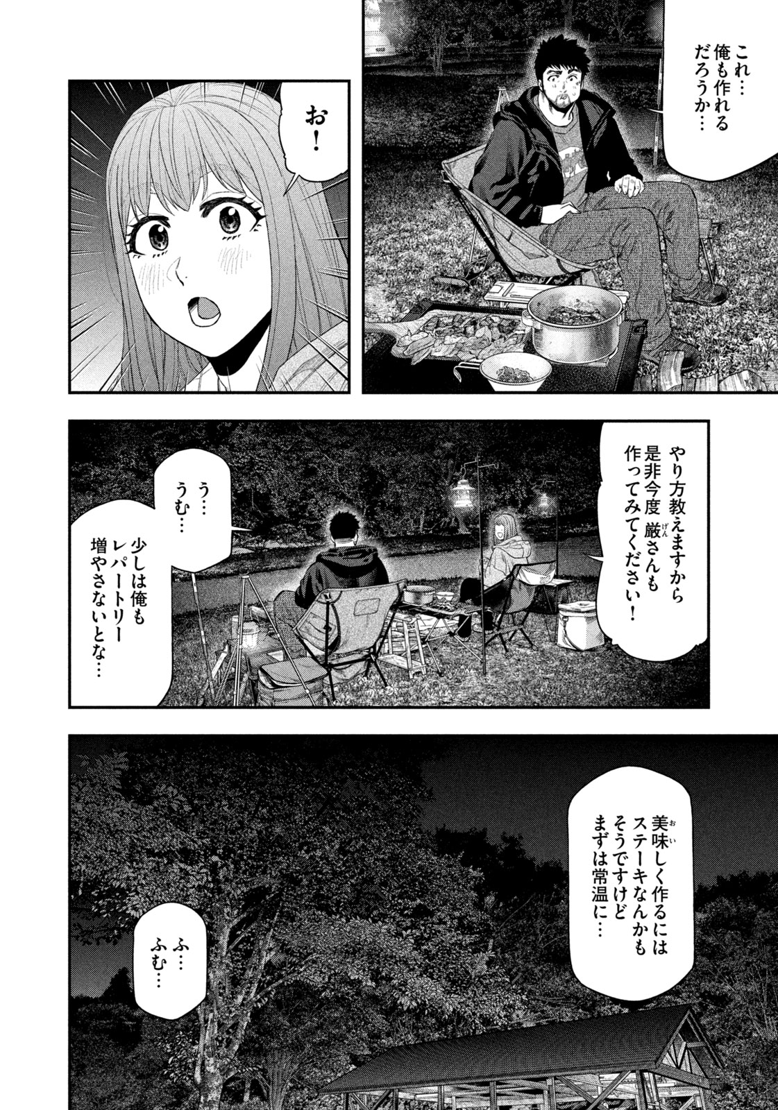 Futari Solo Camp Chapter 140 12ページ