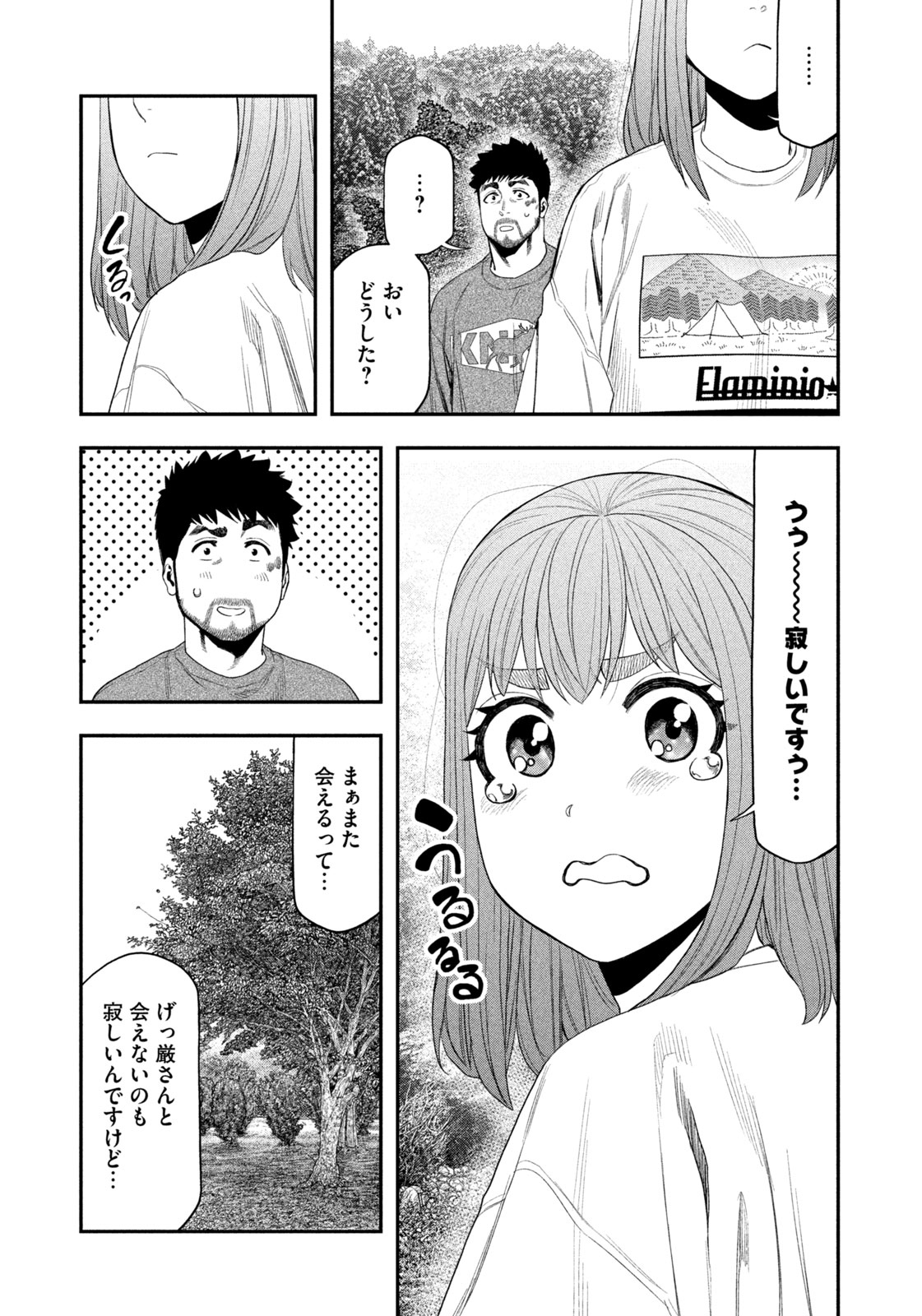 Futari Solo Camp Chapter 140 15ページ