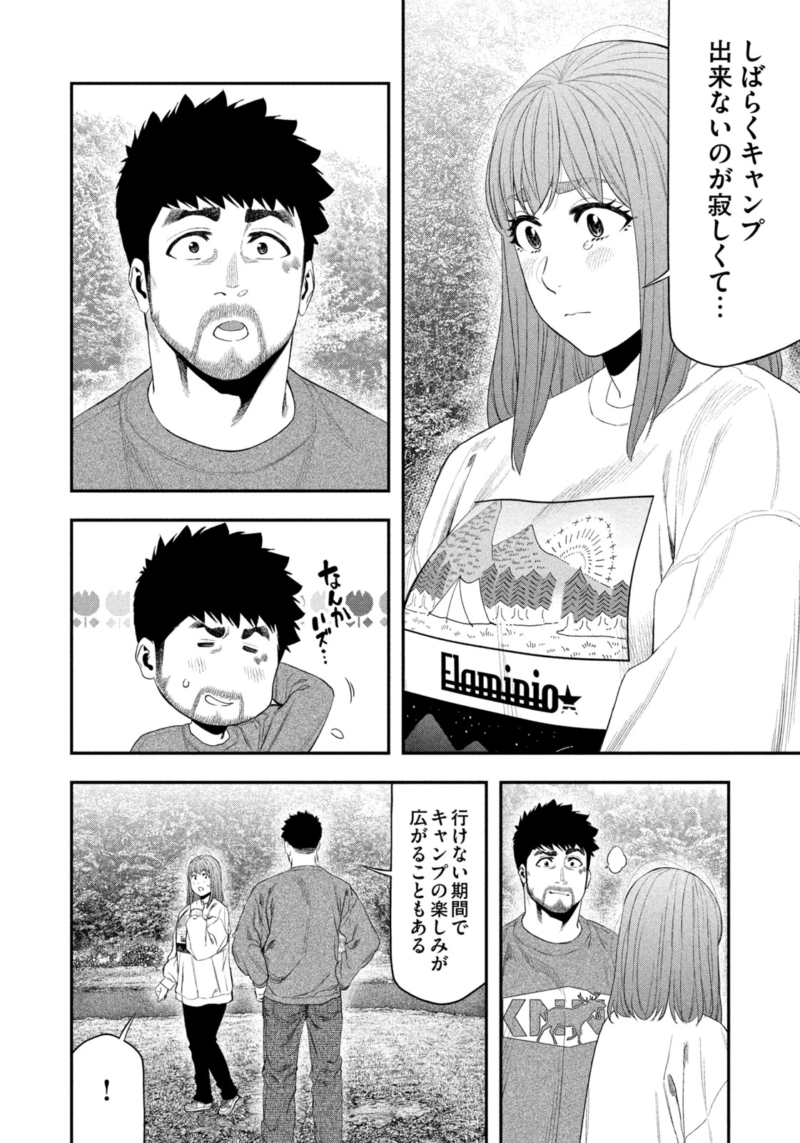 Futari Solo Camp Chapter 140 16ページ