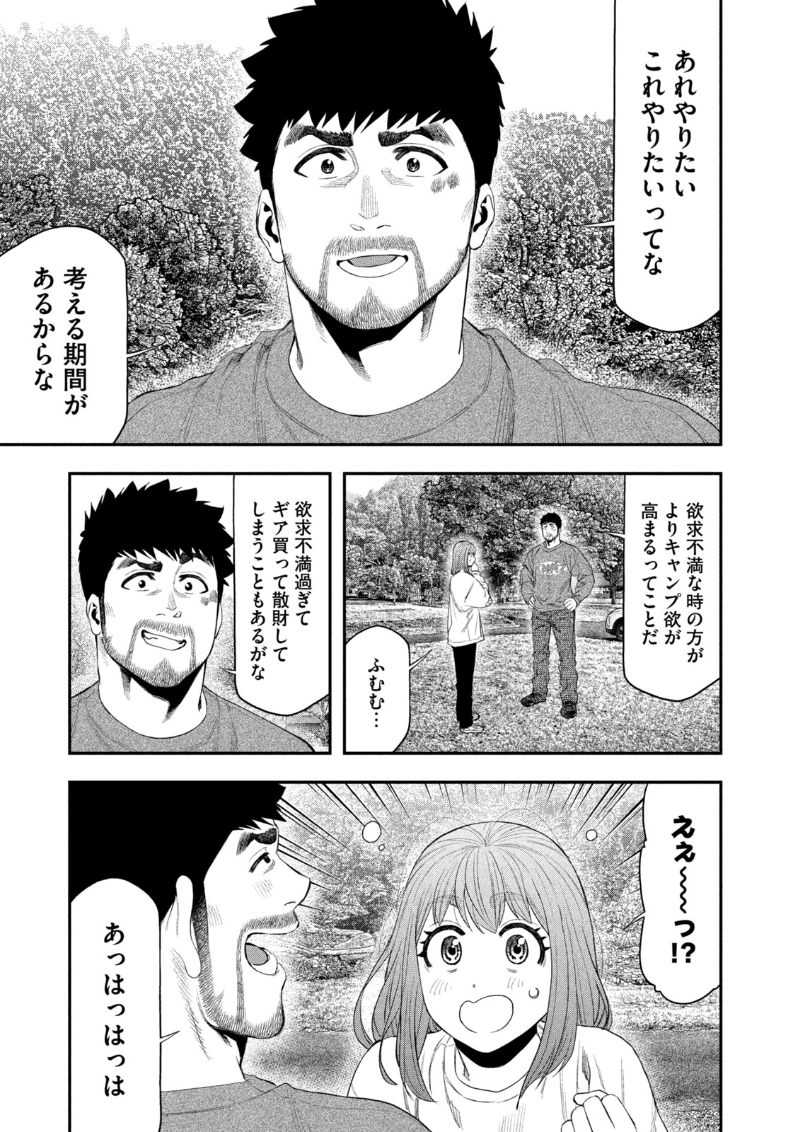 Futari Solo Camp Chapter 140 17ページ