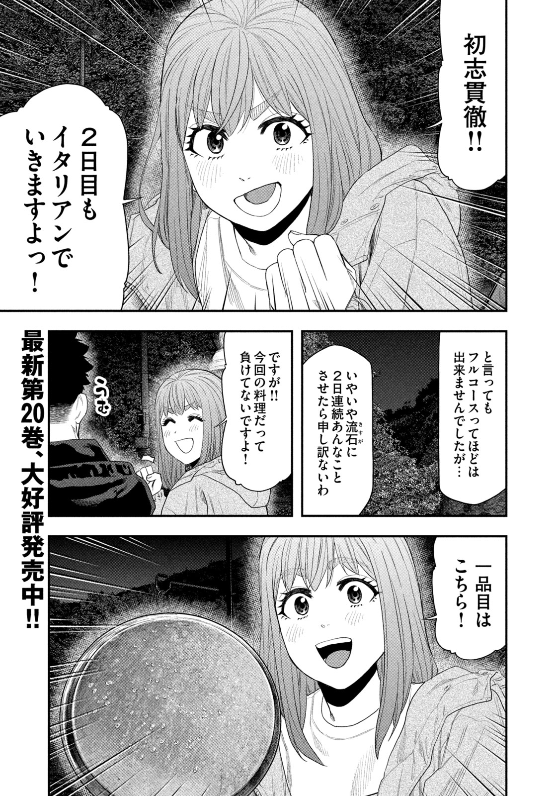 Futari Solo Camp Chapter 140 3ページ
