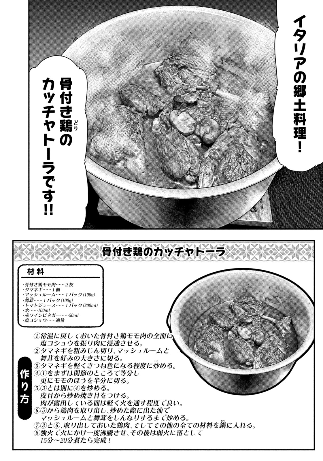 Futari Solo Camp Chapter 140 4ページ