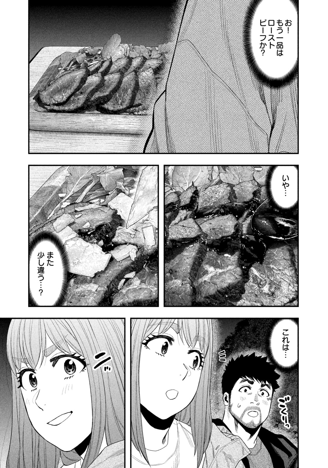 Futari Solo Camp Chapter 140 7ページ