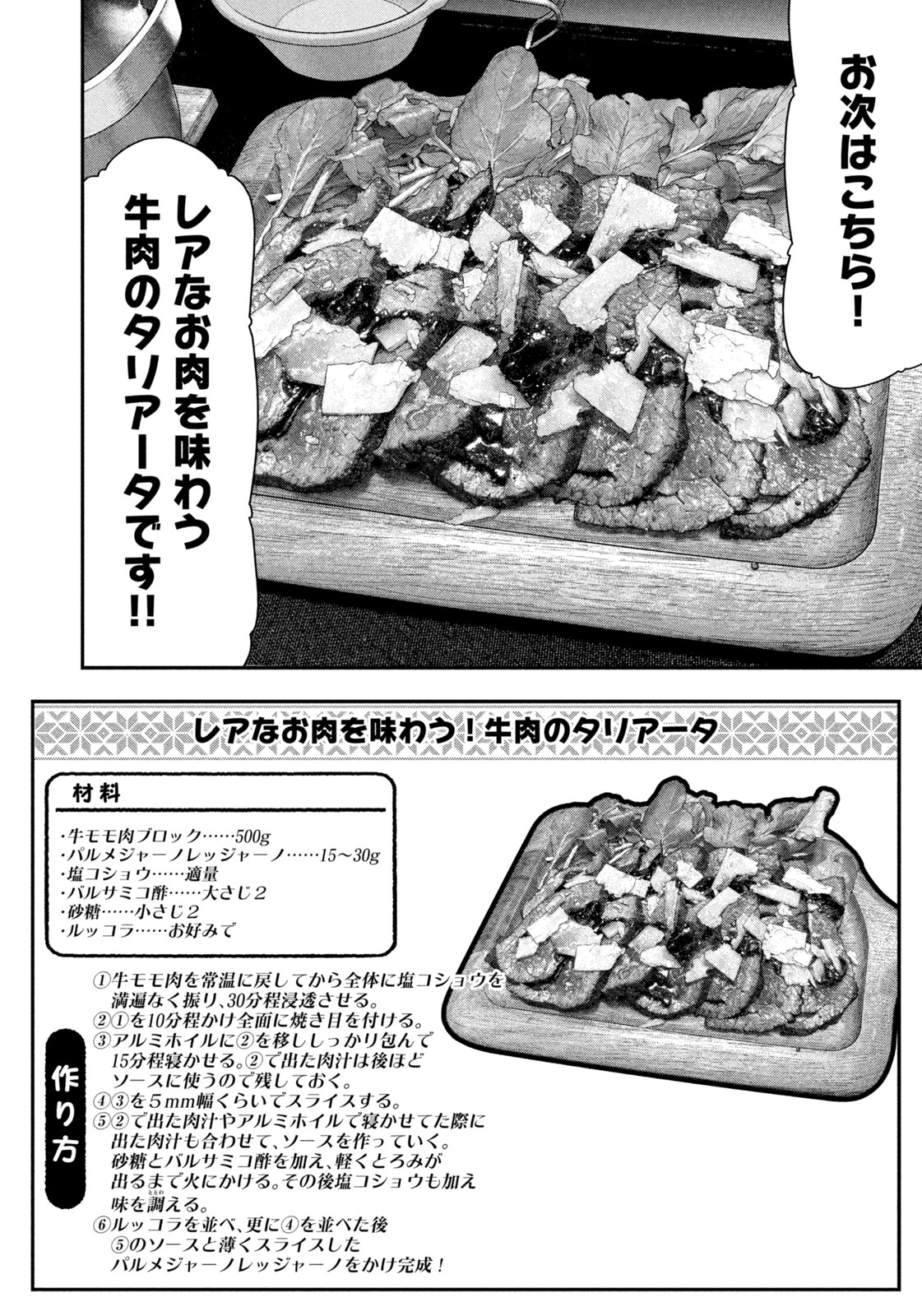 Futari Solo Camp Chapter 140 8ページ