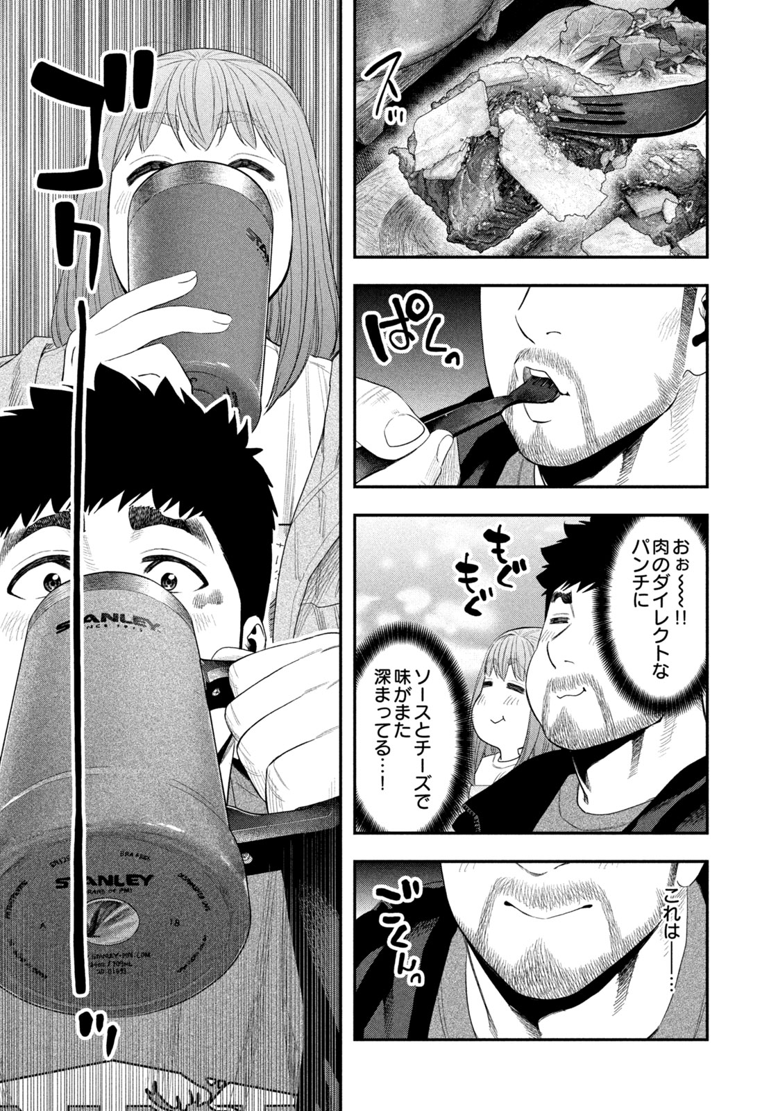 Futari Solo Camp Chapter 140 9ページ