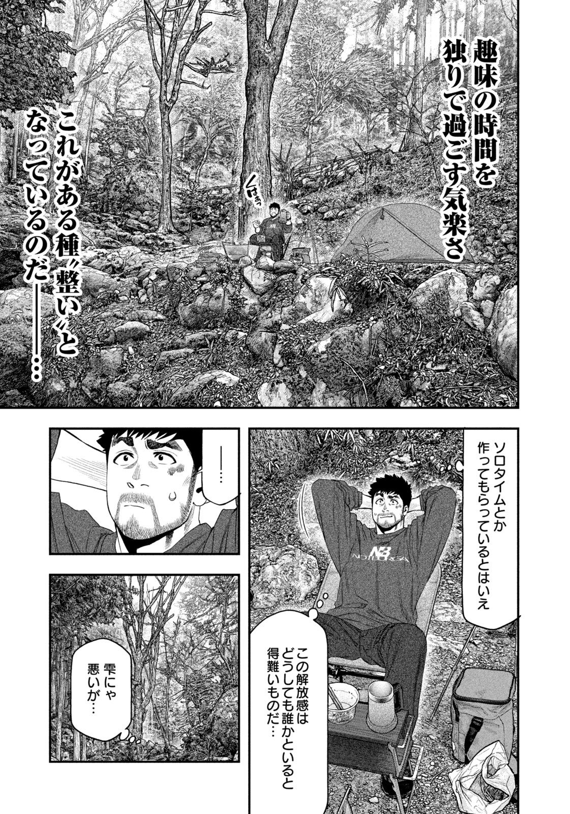Futari Solo Camp Chapter 141 11ページ