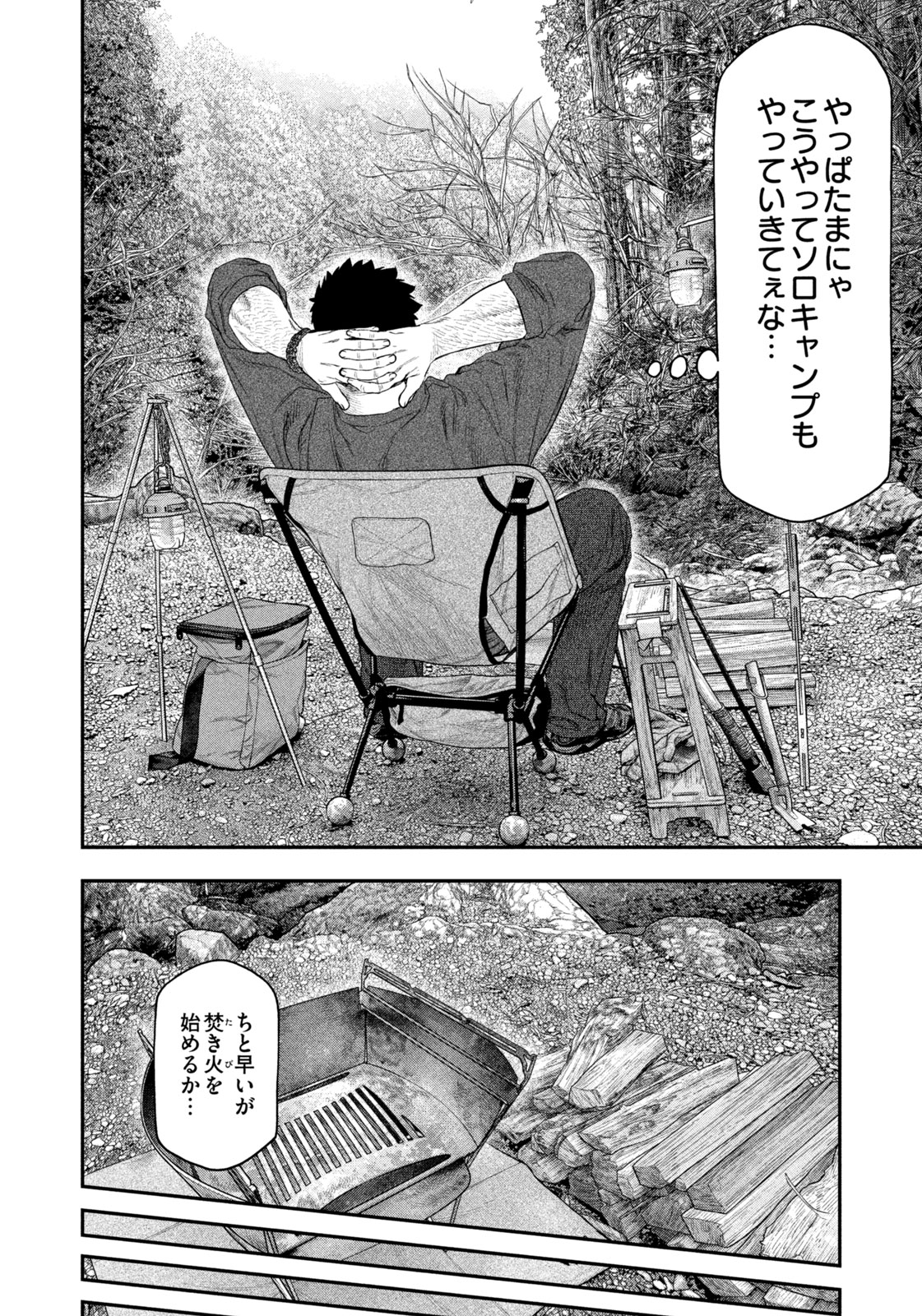 Futari Solo Camp Chapter 141 12ページ