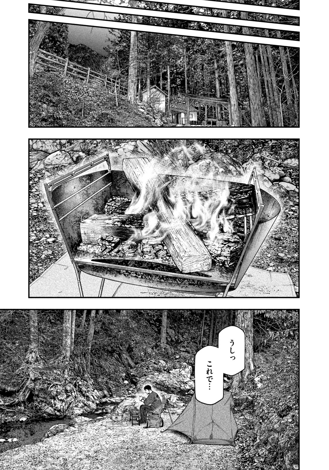 Futari Solo Camp Chapter 141 13ページ