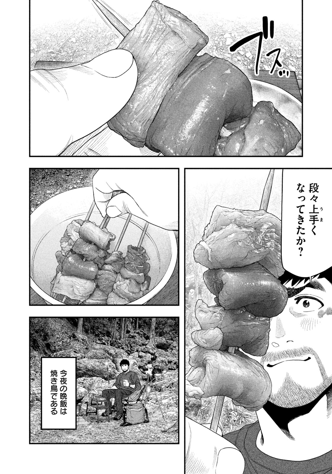 Futari Solo Camp Chapter 141 14ページ