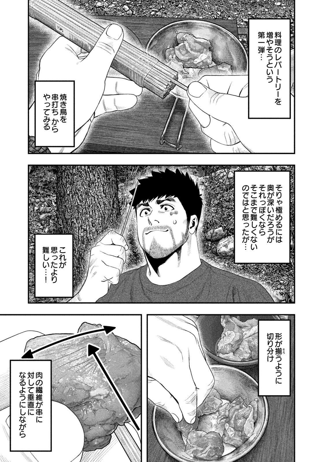 Futari Solo Camp Chapter 141 15ページ