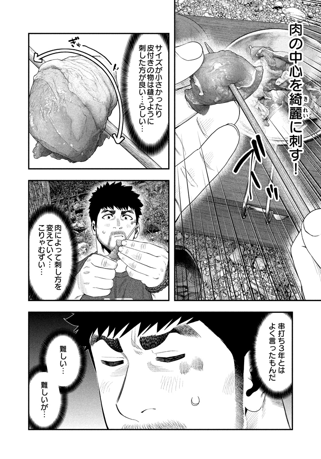 Futari Solo Camp Chapter 141 16ページ