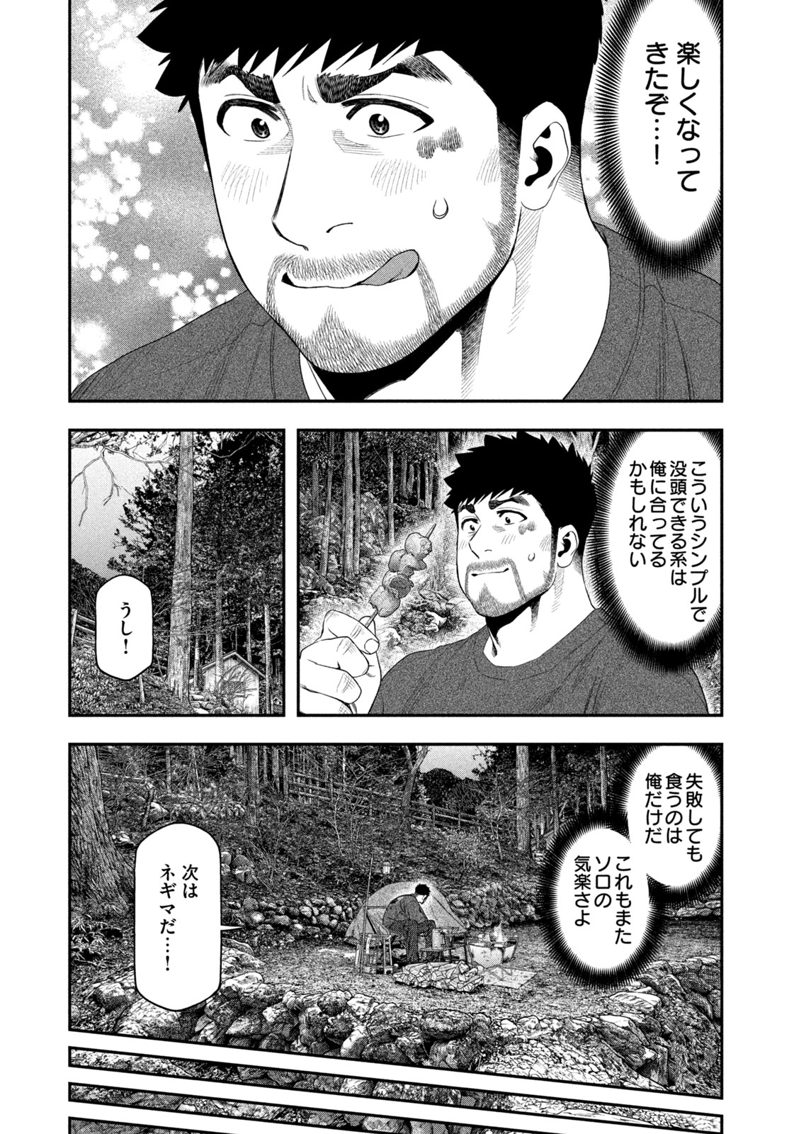 Futari Solo Camp Chapter 141 17ページ