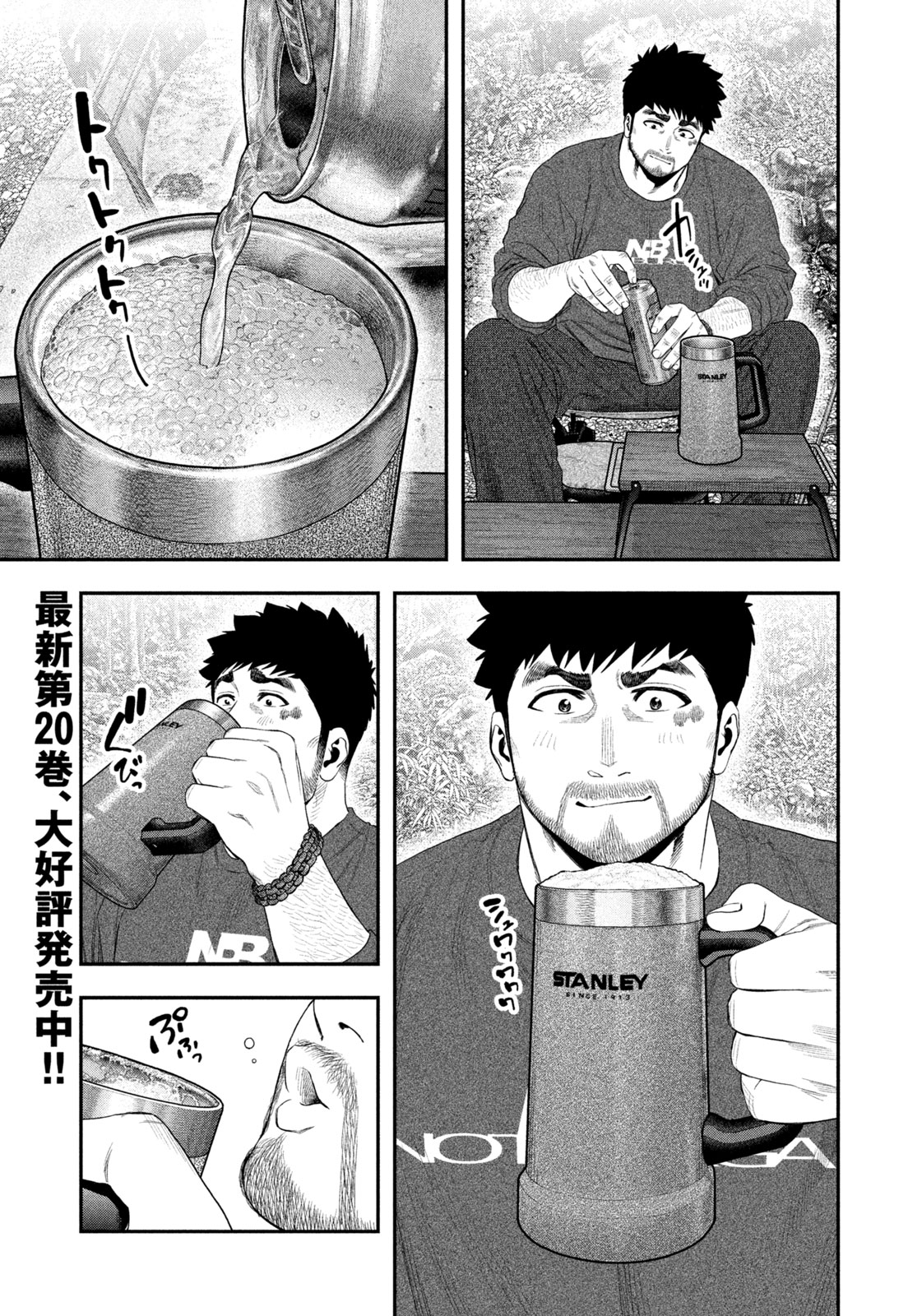 Futari Solo Camp Chapter 141 3ページ