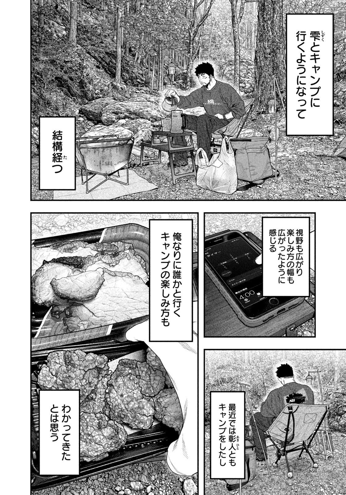 Futari Solo Camp Chapter 141 6ページ