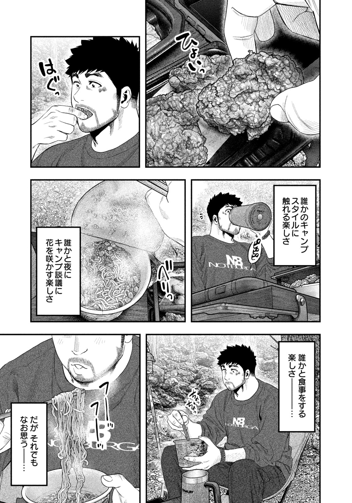 Futari Solo Camp Chapter 141 7ページ