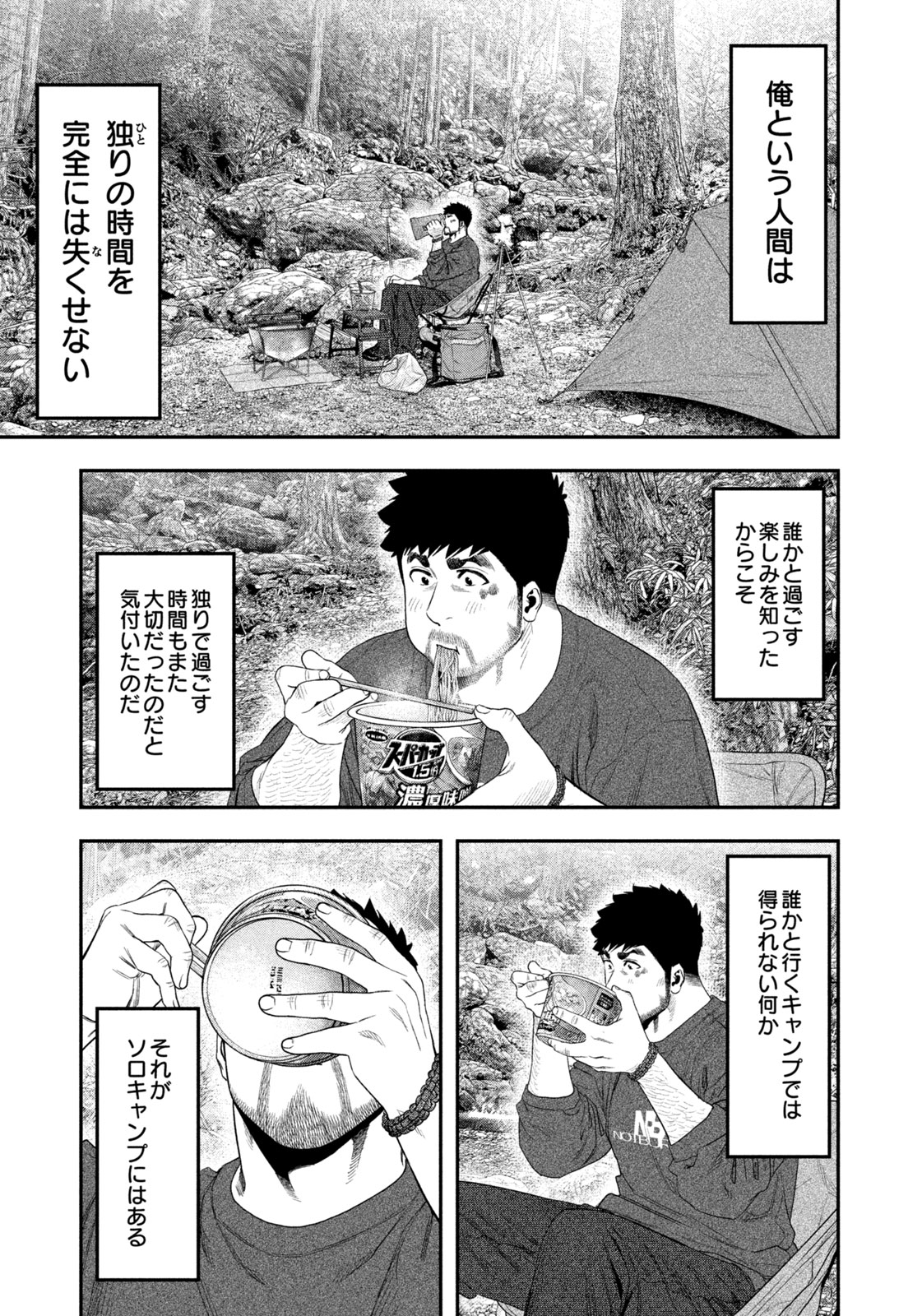 Futari Solo Camp Chapter 141 9ページ
