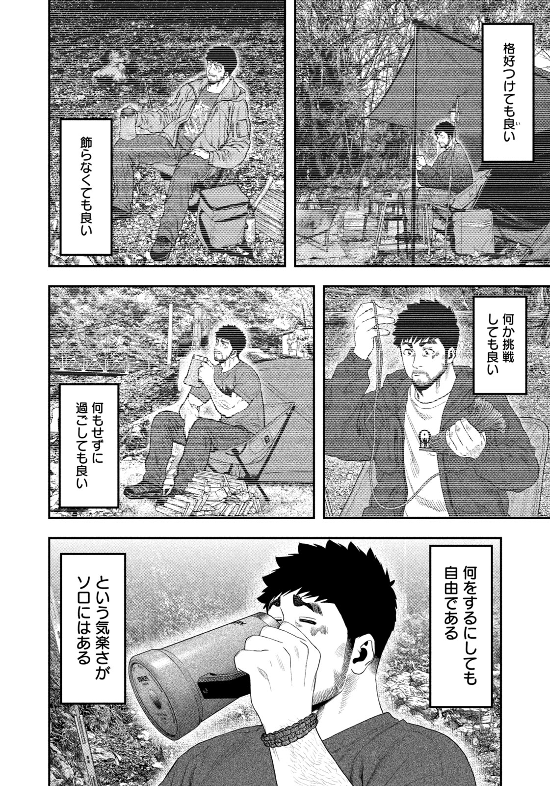 Futari Solo Camp Chapter 141 10ページ