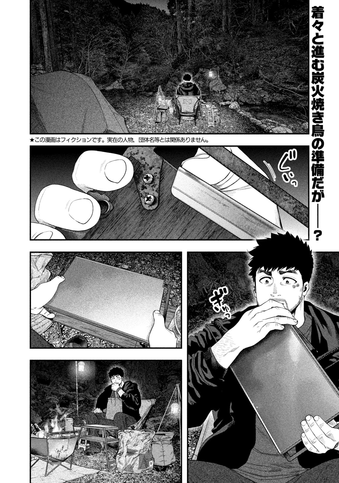 Futari Solo Camp Chapter 142 2ページ
