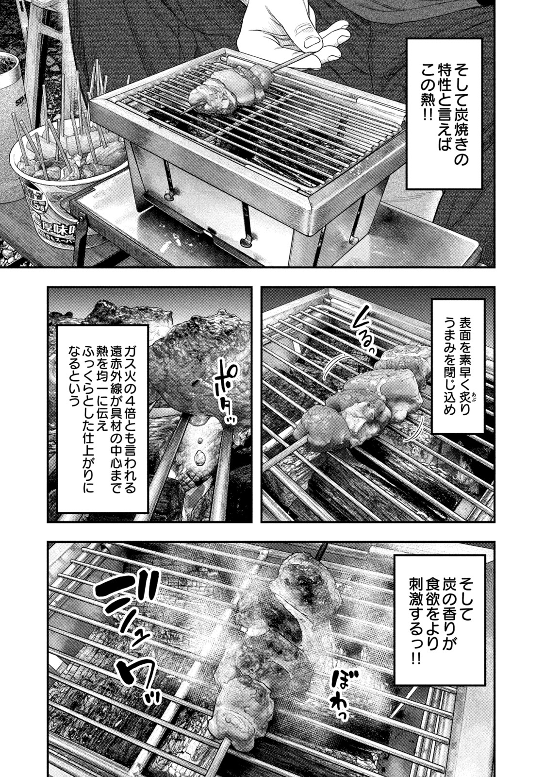 Futari Solo Camp Chapter 142 11ページ