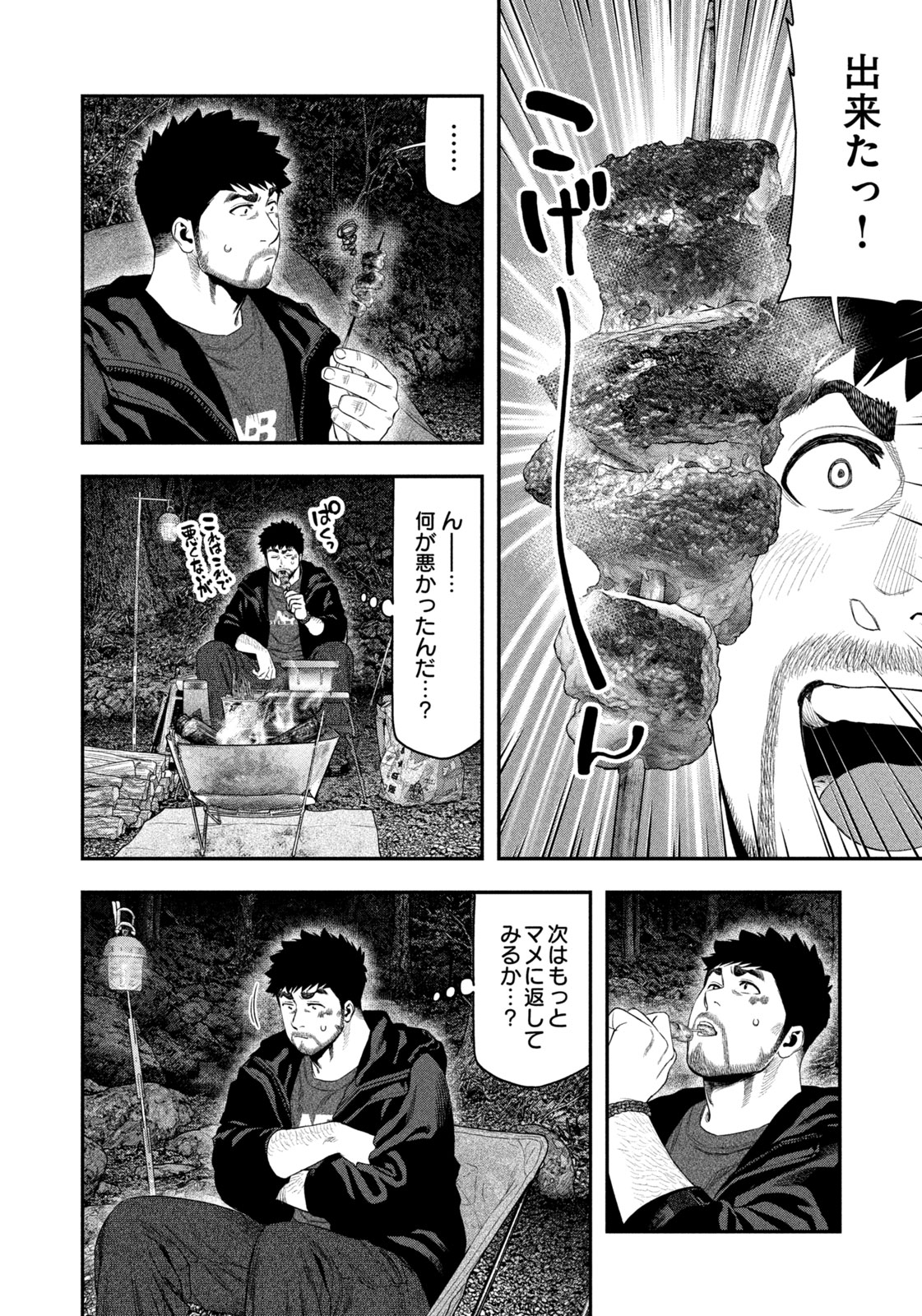Futari Solo Camp Chapter 142 12ページ