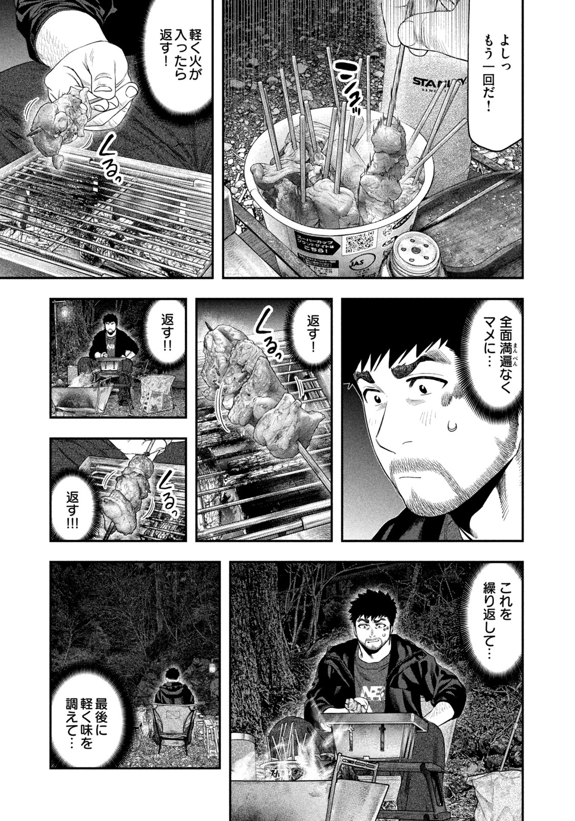 Futari Solo Camp Chapter 142 13ページ