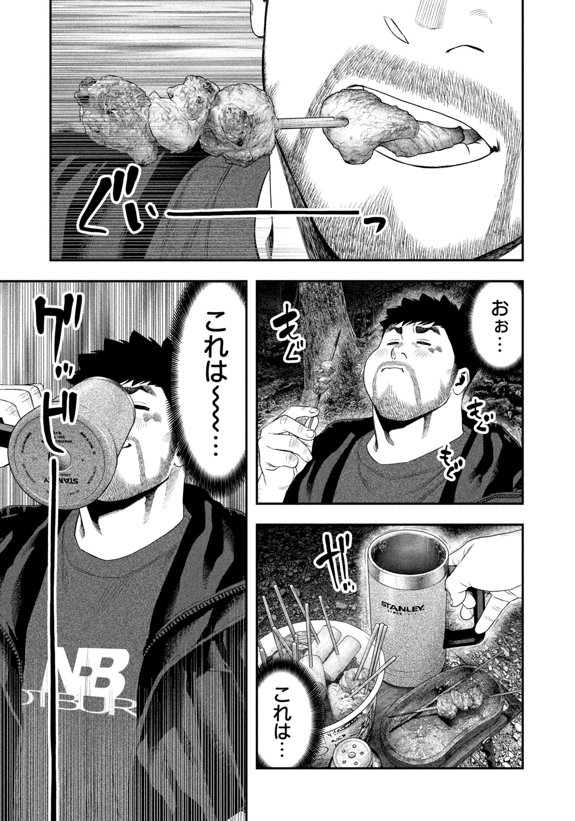 Futari Solo Camp Chapter 142 15ページ
