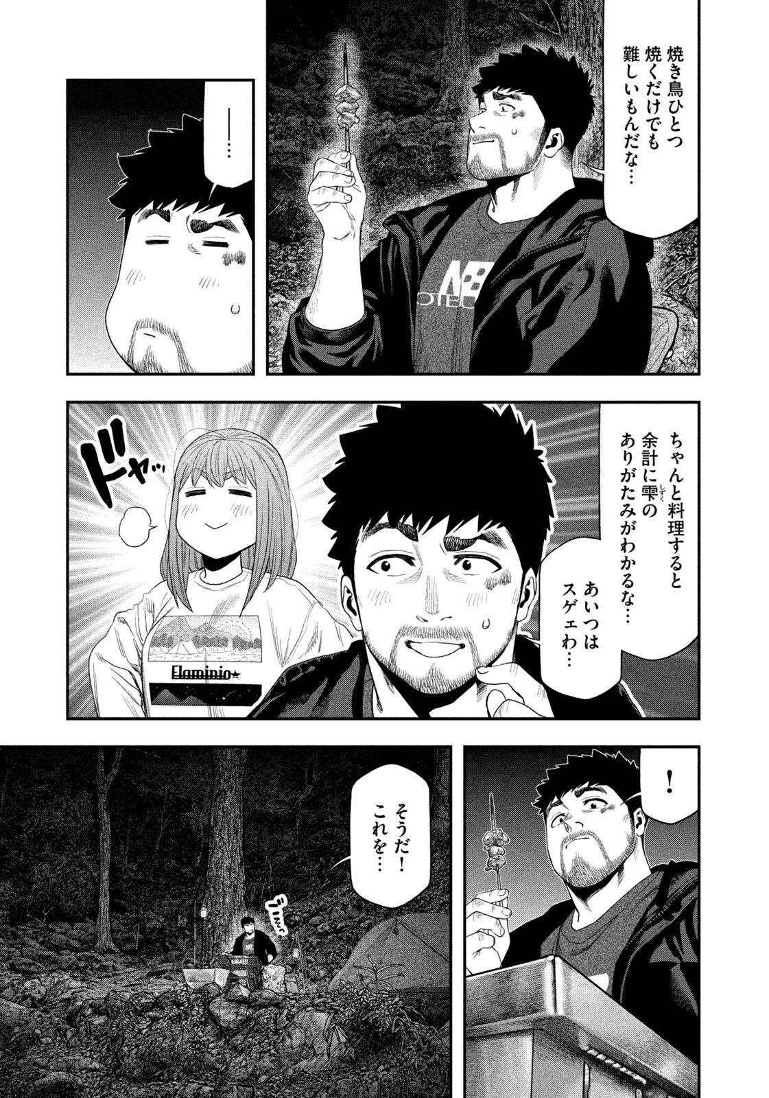 Futari Solo Camp Chapter 142 17ページ