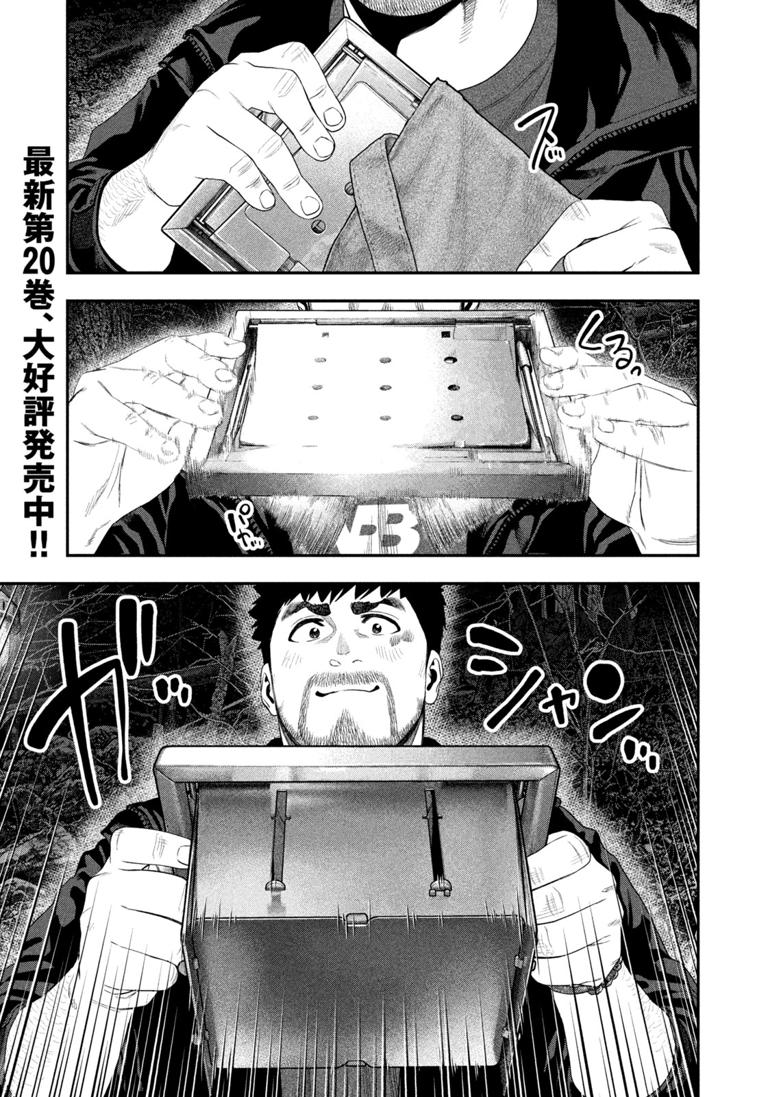 Futari Solo Camp Chapter 142 3ページ