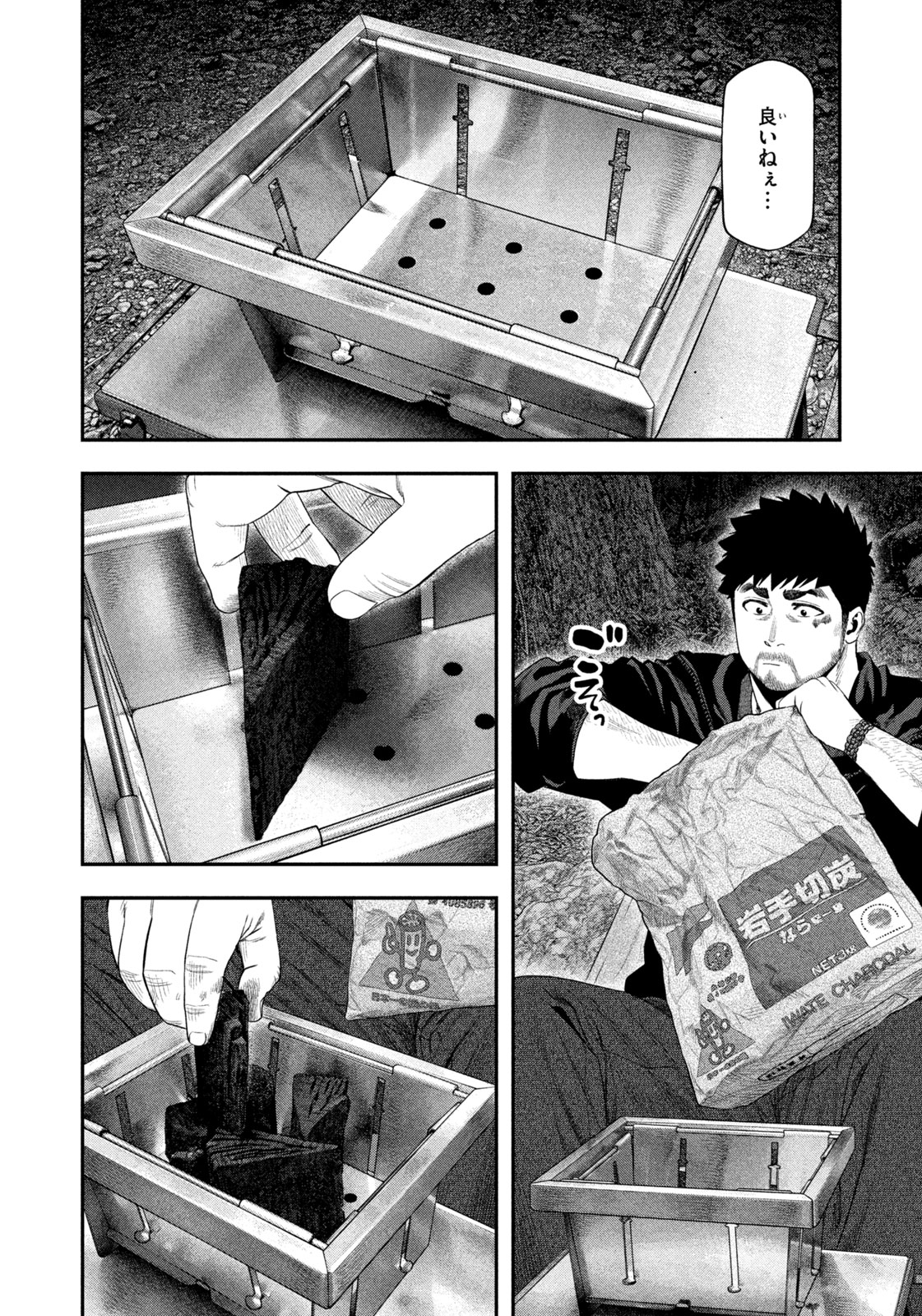 Futari Solo Camp Chapter 142 4ページ