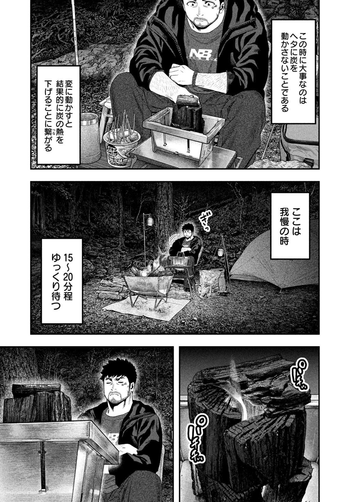 Futari Solo Camp Chapter 142 7ページ