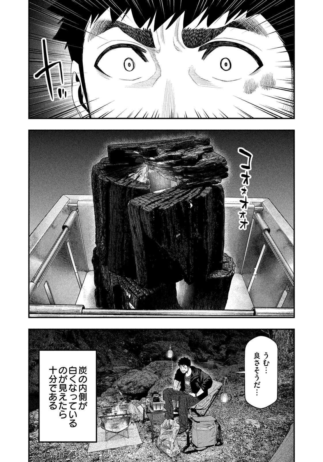 Futari Solo Camp Chapter 142 8ページ