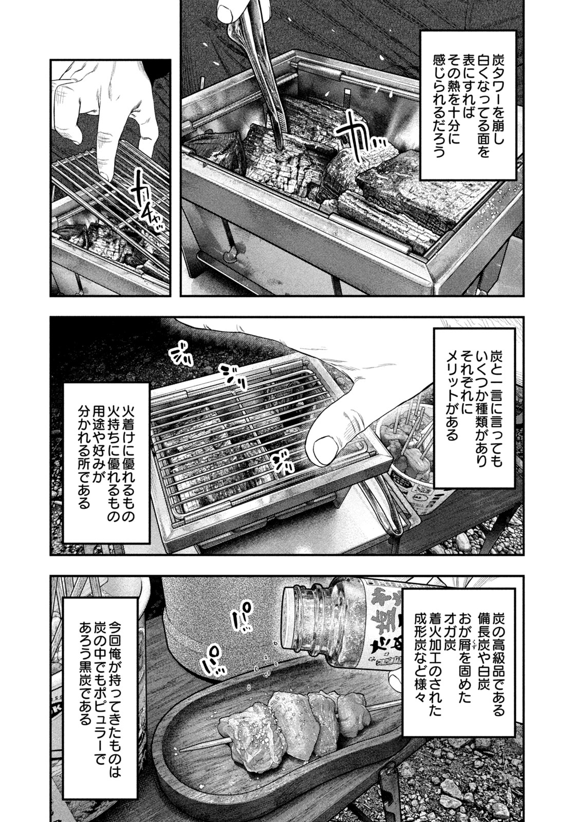 Futari Solo Camp Chapter 142 9ページ
