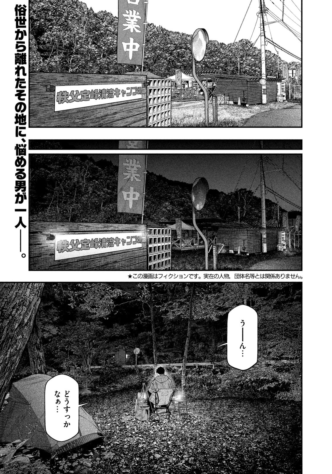 Futari Solo Camp Chapter 143 1ページ