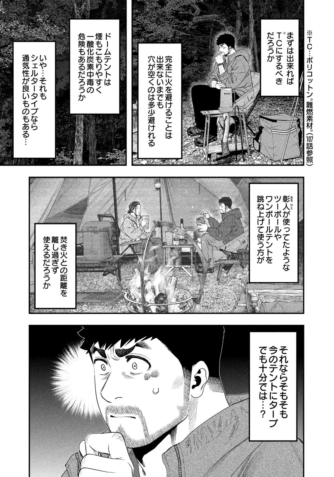 Futari Solo Camp Chapter 143 11ページ