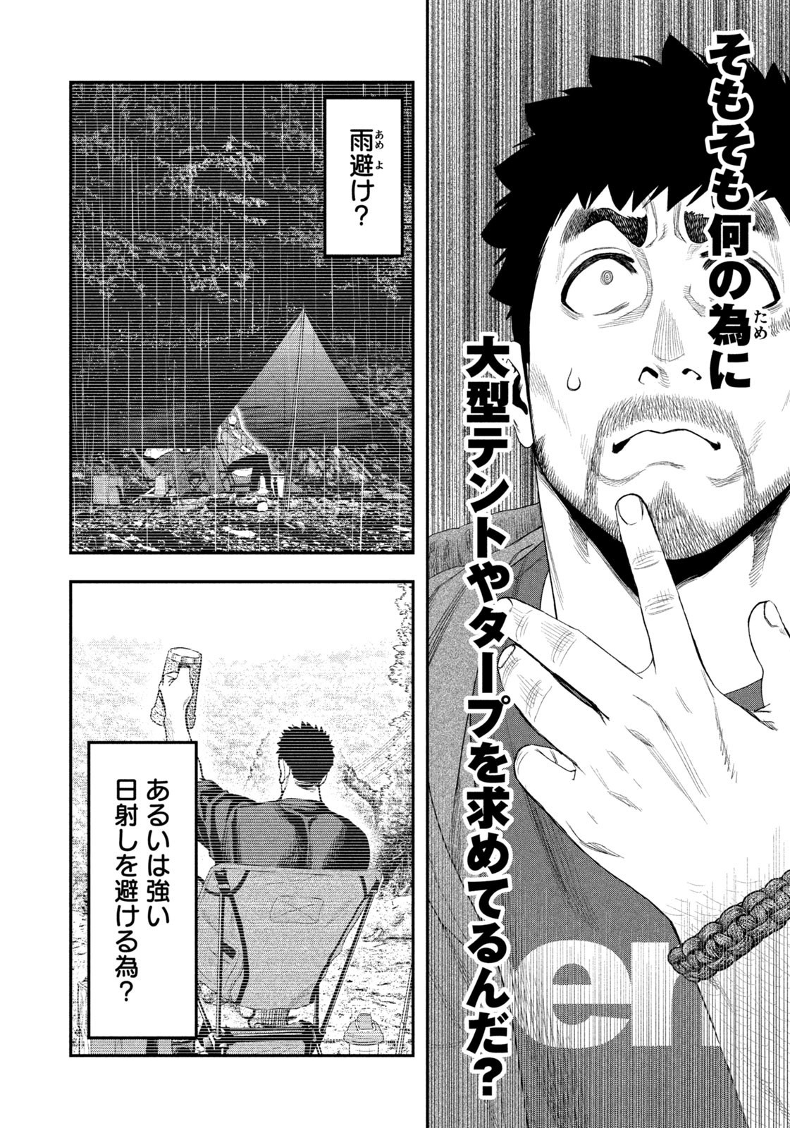 Futari Solo Camp Chapter 143 12ページ