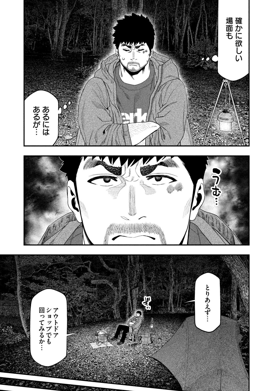 Futari Solo Camp Chapter 143 13ページ