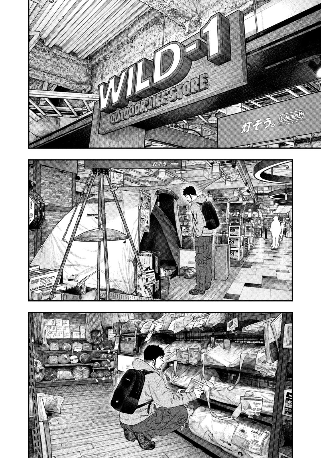 Futari Solo Camp Chapter 143 14ページ