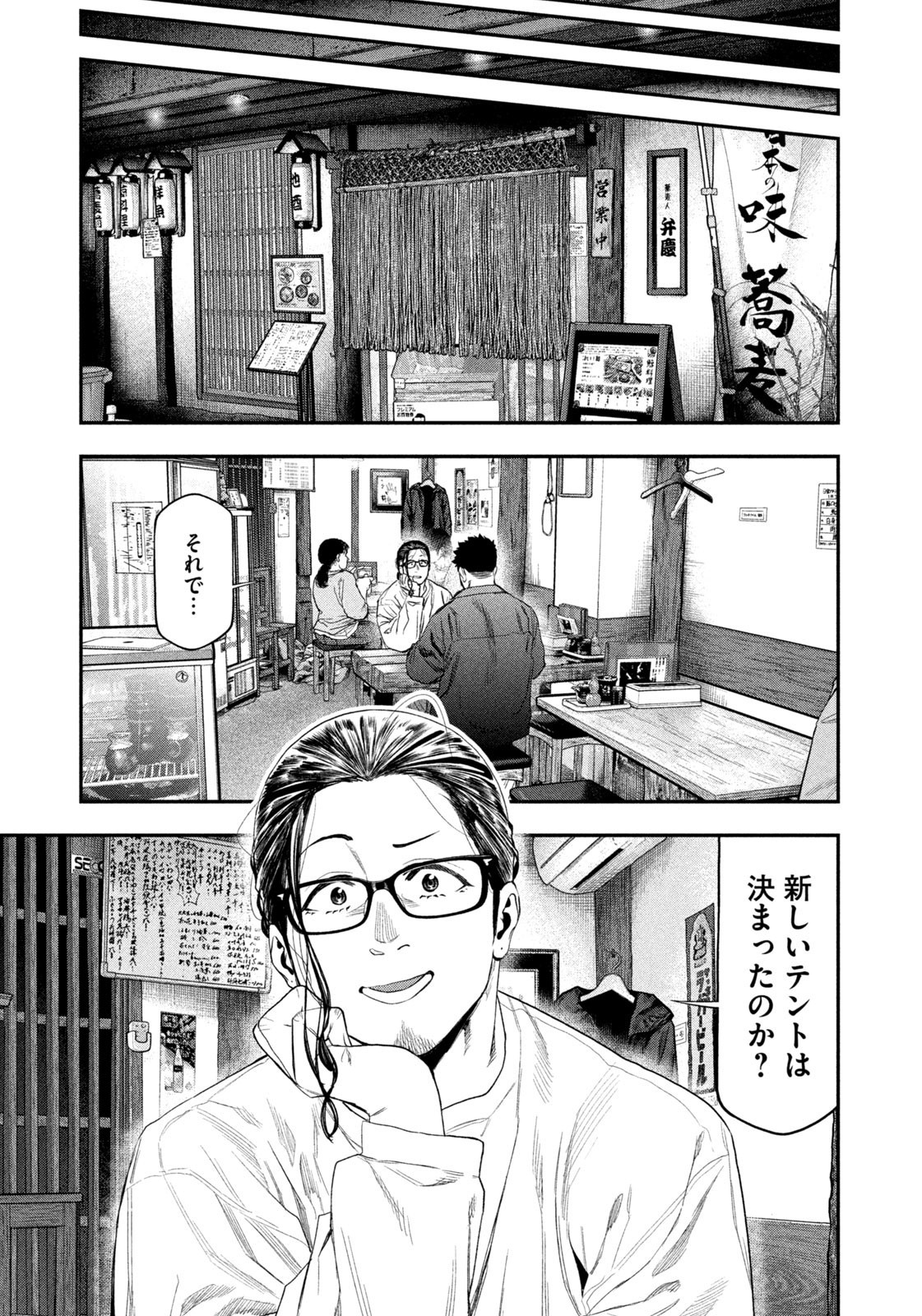 Futari Solo Camp Chapter 143 17ページ