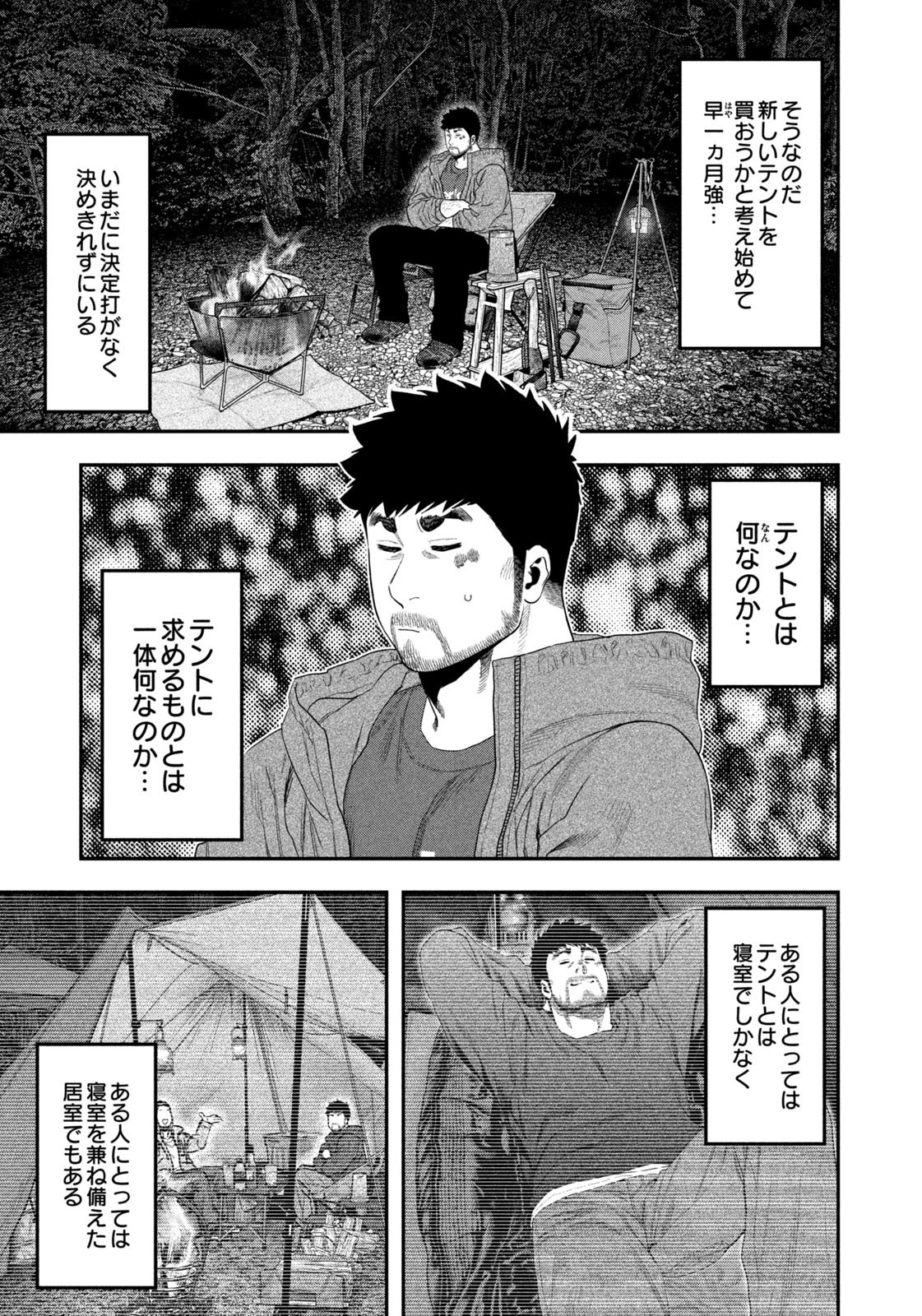 Futari Solo Camp Chapter 143 3ページ